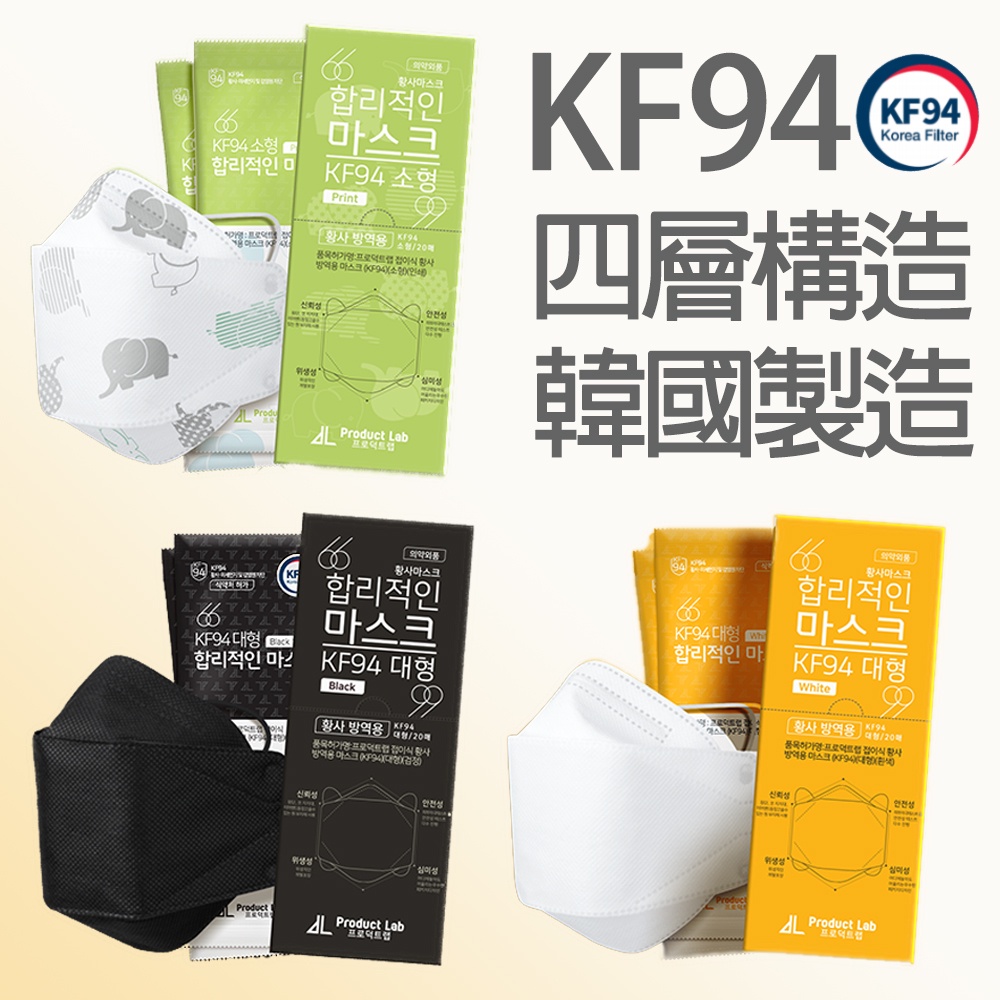 [現貨] 韓國製造 韓國品牌 正KF94 3D立體4層 獨立包裝 口罩 大人/幼童/幼幼～魚型 瘦臉 絕非中國製造翻韓版