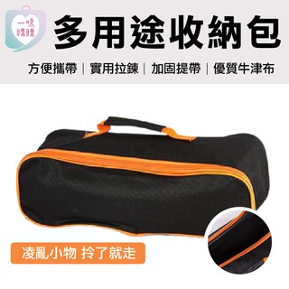【臺灣免運】多用途收納包 收納袋 收納包 吸塵器 車用收納 防水收納包 汽車收納袋 車用收納袋 工具收納 車用包
