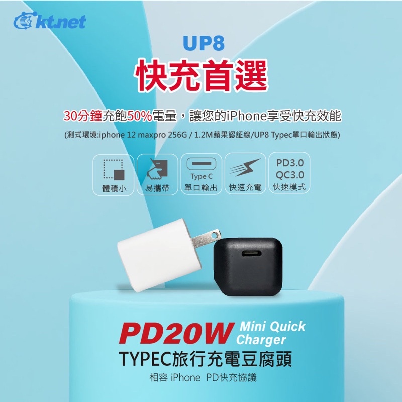 UP8 TYPEC旅行充電豆腐頭 PD20W 白/黑