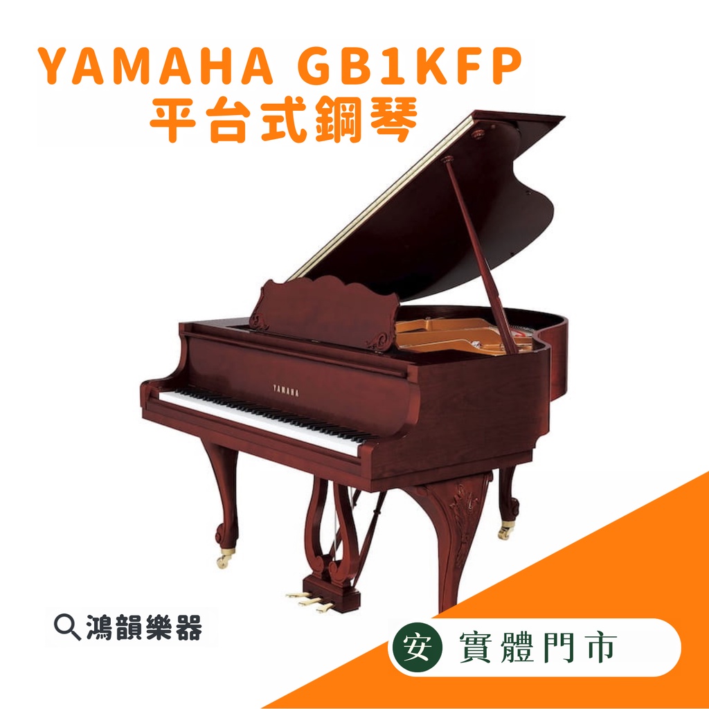 YAMAHA GB1KFP 平台式鋼琴《鴻韻樂器》全新鋼琴 櫻桃木色 原廠保固5年