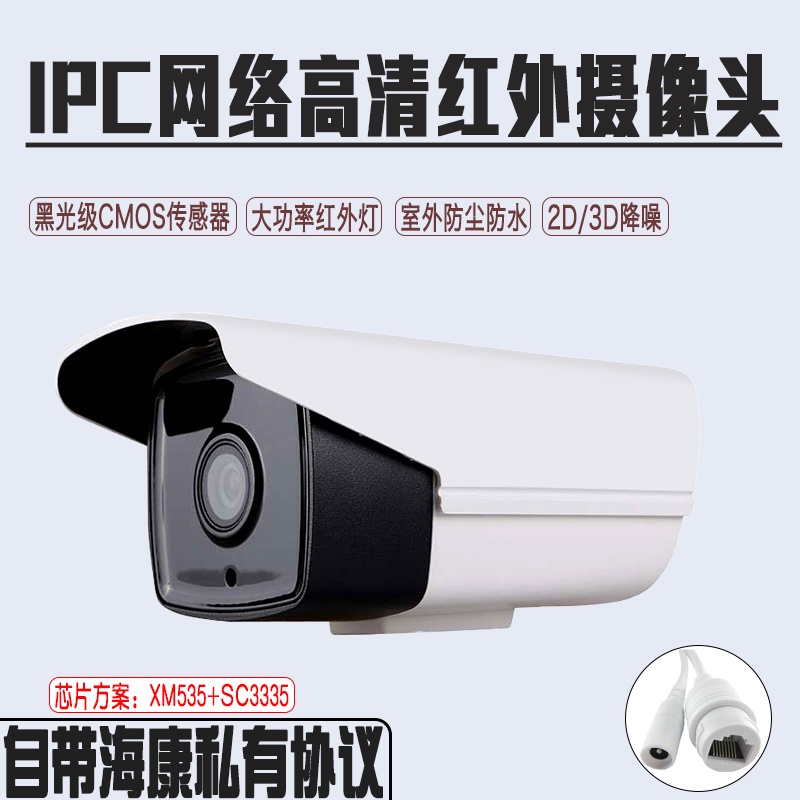 H.265壓縮 3MP監視器 48V POE供電網路監控 IPC攝影機 3百萬ip camera outdoor搭