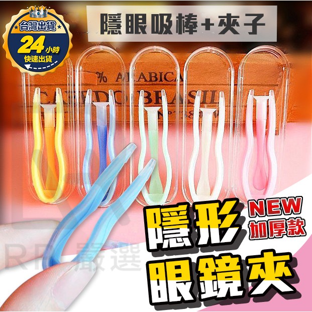 隱形眼鏡輔助器 感情板 Dcard