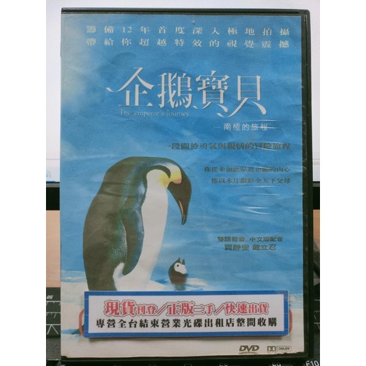 挖寶二手片-Y12-006-正版DVD-動畫【企鵝寶貝 南極的旅程】-國法語發音(直購價)