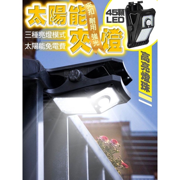 台灣現貨-太陽能夾燈