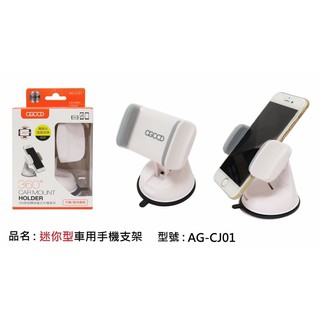 SFC 【KM-CJ01】aGOOD 360度吸盤式手機車架 耐震型 手機支架 手機 導航架 儀錶板支架