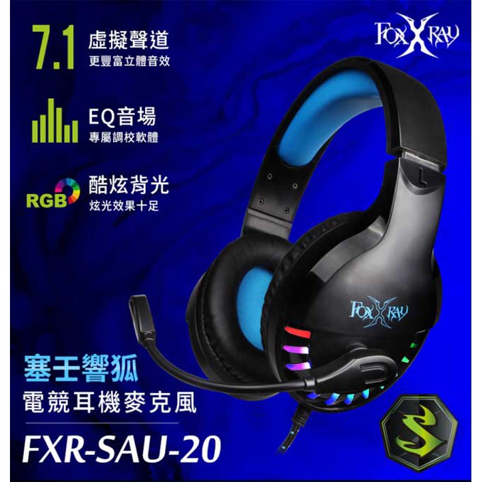 【祥昌電子】FOXXRAY 狐鐳 FXR-SAU-20 塞壬響狐USB電競耳機麥克風 電競耳麥