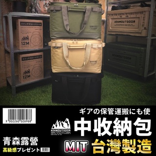 【🇹🇼台灣現貨速出】ADAMOUTDOOR 戶外戰術收納包 中型 折疊收納袋 露營包 收納箱 裝備袋 裝備箱 露營收納包