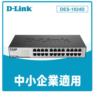 ❤️富田資訊 D-Link 友訊 24埠 10/100Mbps Switch 乙太網路交換器 DES-1024D