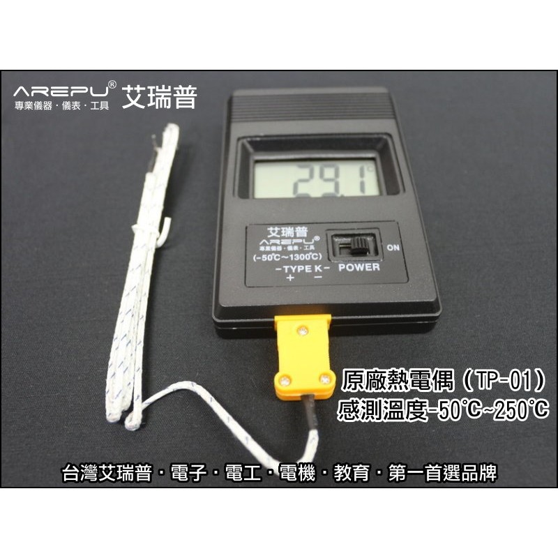 【有go蝦】WGE004 台灣艾瑞普 數位溫度計 TM902C 溫度計 溫度儀 熱電偶 K-TYPE 烘咖啡 液體溫度