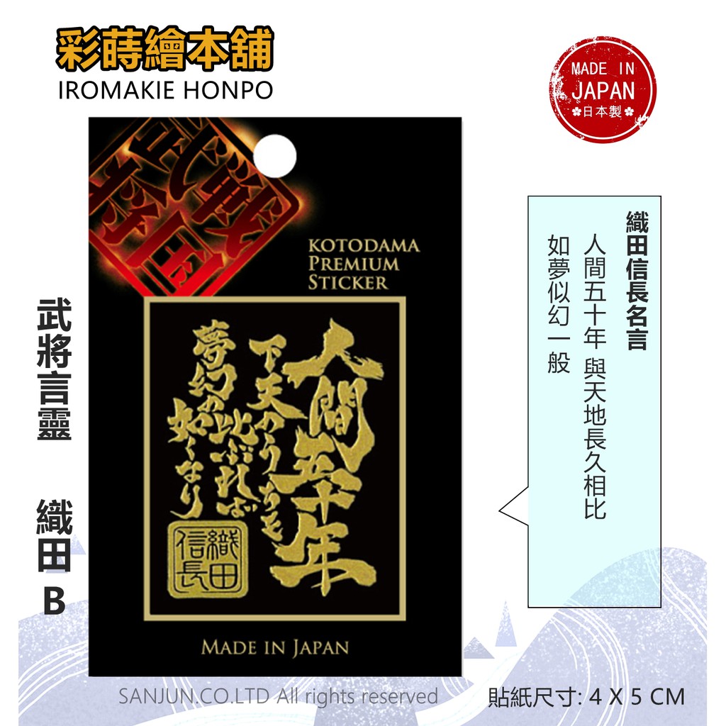 織田信長B (金)---日本製---彩蒔繪貼--戰國言靈系列 蝦竿 釣竿 轉印貼紙 金泥漆 高質感立體貼紙