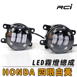 HONDA FORD 車系 LED 霧燈 日行燈 雙色霧燈 FIT CRV6 FOCUS VITARA FT86