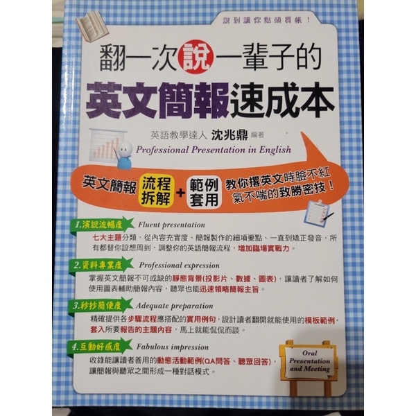 英文簡報 美國學校的社會課本 偷看大師的英文筆記 新多益 英文簡報即戰力