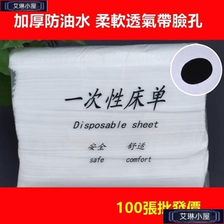 可定制客製優質100張一次性床單 美容院推拿透氣按摩床墊 無紡布浴室 防水 防油 帶洞80*190批發