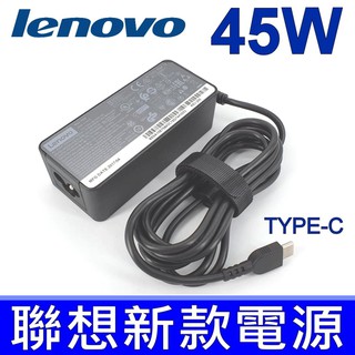 聯想 LENOVO 45W TYPE-C . 規格 變壓器 T470 T470s T570 P51s ThinkPad
