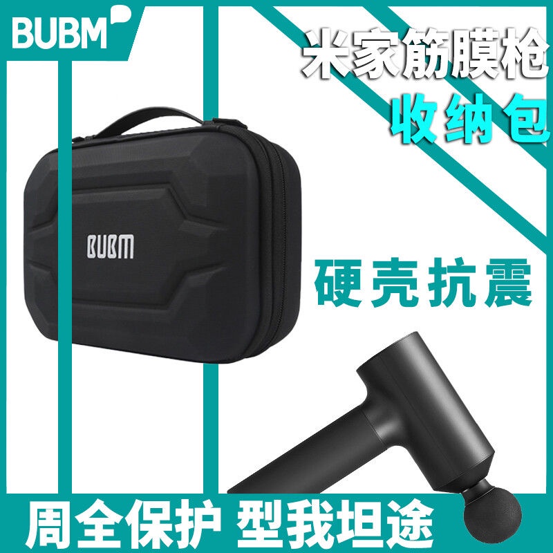 台灣 出貨 BUBM適米家筋膜槍收納包便攜抗震防水防摔筋膜槍保護套健身收納盒