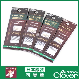 【安琪兒手作】Clover 黑金鋼 黑針 拼接針 短 中 長 綜合 手縫針 研磨針 可樂牌 黑金剛 針
