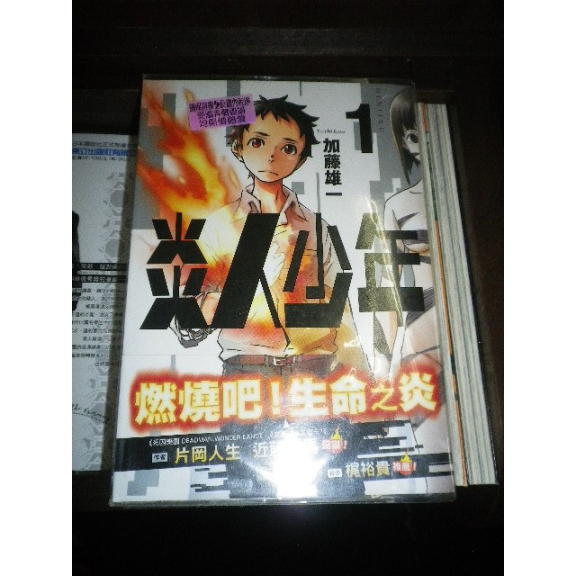 炎人少年 1 加藤雄一 角川 2f 3 蝦皮購物