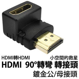 90度L型 HDMI公對母轉接頭 鍍金1.4版 高清