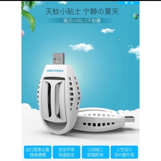 威迅 USB滅蚊器車載家用戶外室內便攜式驅蚊器（加贈USB延長線