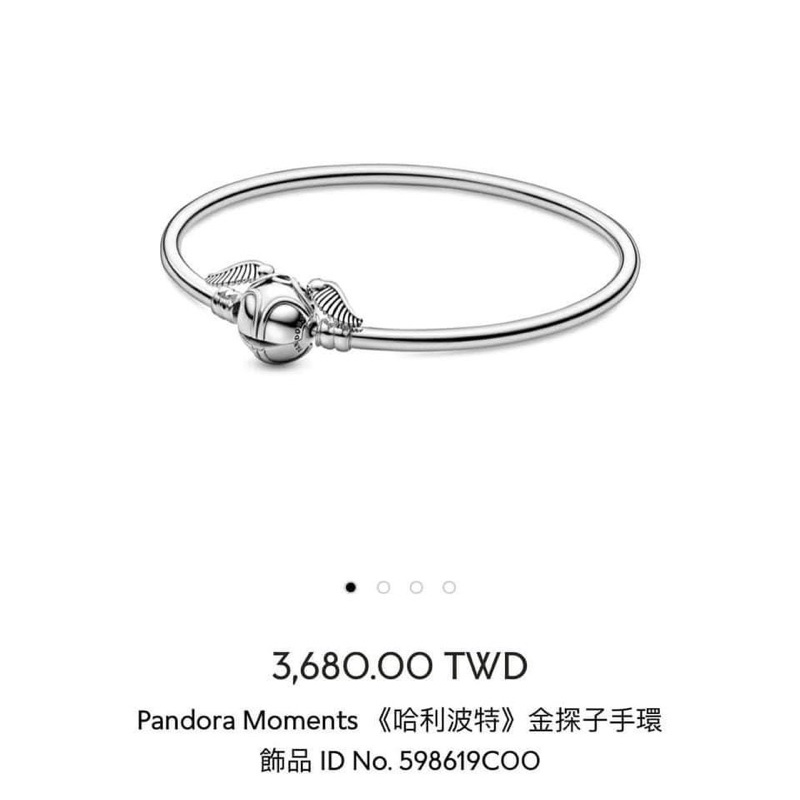 pandora 潘朵拉 哈利波特 金探子硬環17cm