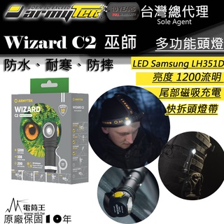 【CampingBar】加拿大Armytek WIZARD C2 1200lm 強光LED頭燈 3in1 防水防摔