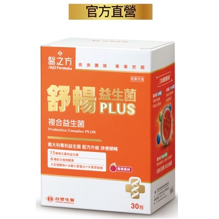 臺塑生醫醫之方舒暢益生菌PLUS(30包/盒)