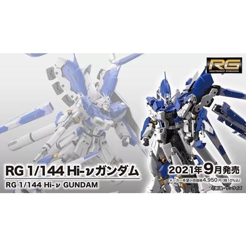 萬代 RG 1/144 逆襲的夏亞 RX-93 V2 Hi-Nu鋼彈 海牛(組裝模型RG－36)