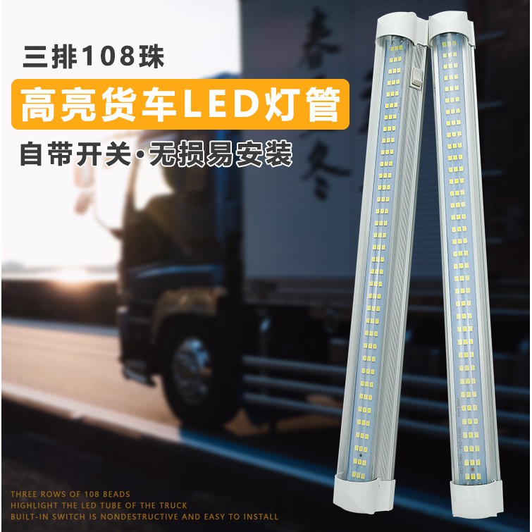 (可成購物)台灣現貨~12V~80V寬電壓車載LED燈露營燈汽車室內閱讀燈12V~24V車廂燈管貨車高亮度LED燈管
