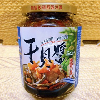 🌻菊島美味🌻澎湖名產 萬泰干貝醬(小辣/中辣/大辣)450g 干貝辣醬 萬泰食品