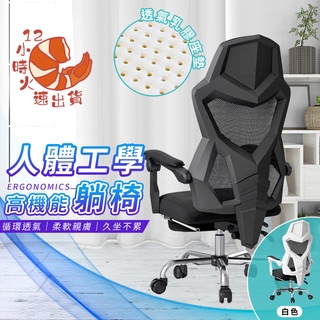 【現貨&限時免運中】電競7D人體工學椅 電腦椅 電競椅 書桌 折疊椅 工學椅 辦公椅 躺椅 辦公椅 書桌椅 椅子