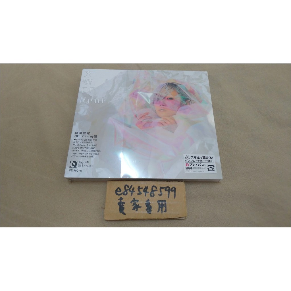 【全新現貨】 文明EP (Blu-ray盤) CD+BD 藍光 Reol れをる