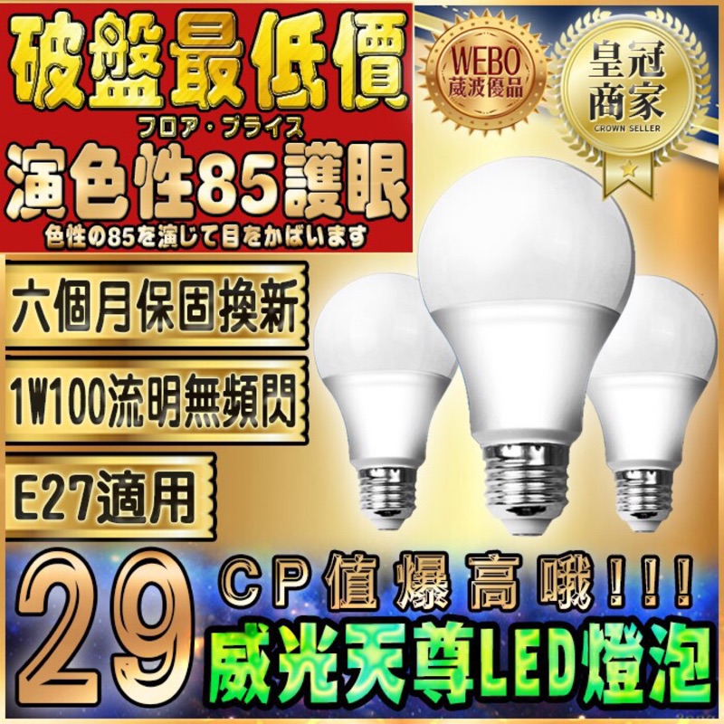 💡威光LED燈泡💡省電高光LED燈泡 塑包鋁球燈泡 節能球燈泡 15W白光