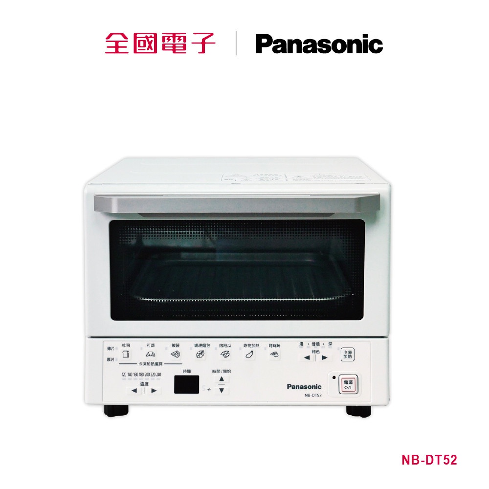 Panasonic遠近紅外線9公升微電腦烤箱  NB-DT52 【全國電子】