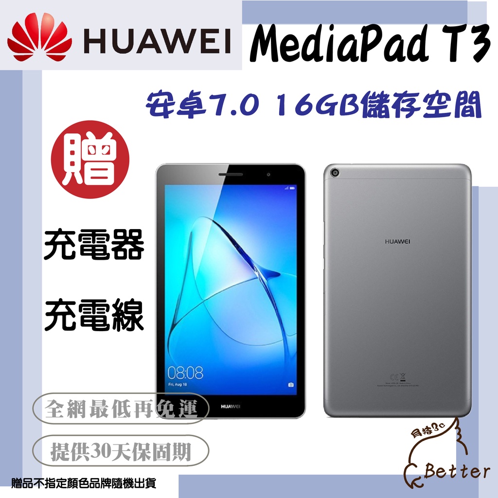 【Better 3C】華為 HUAWEI MediaPad T3 8吋螢幕 16GB 二手平板🎁再加碼一元加購!