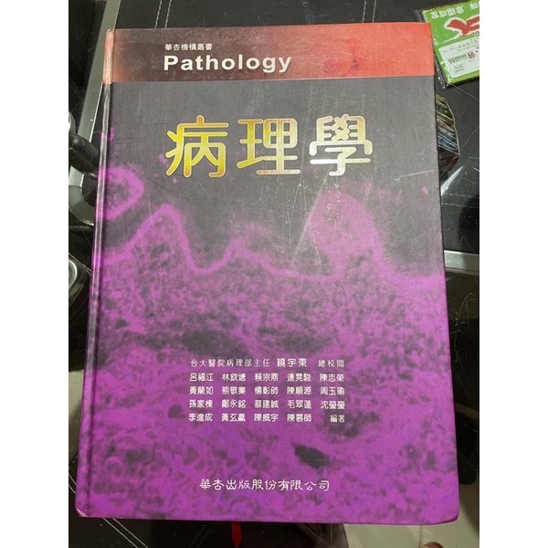 華杏 病理學Pathology