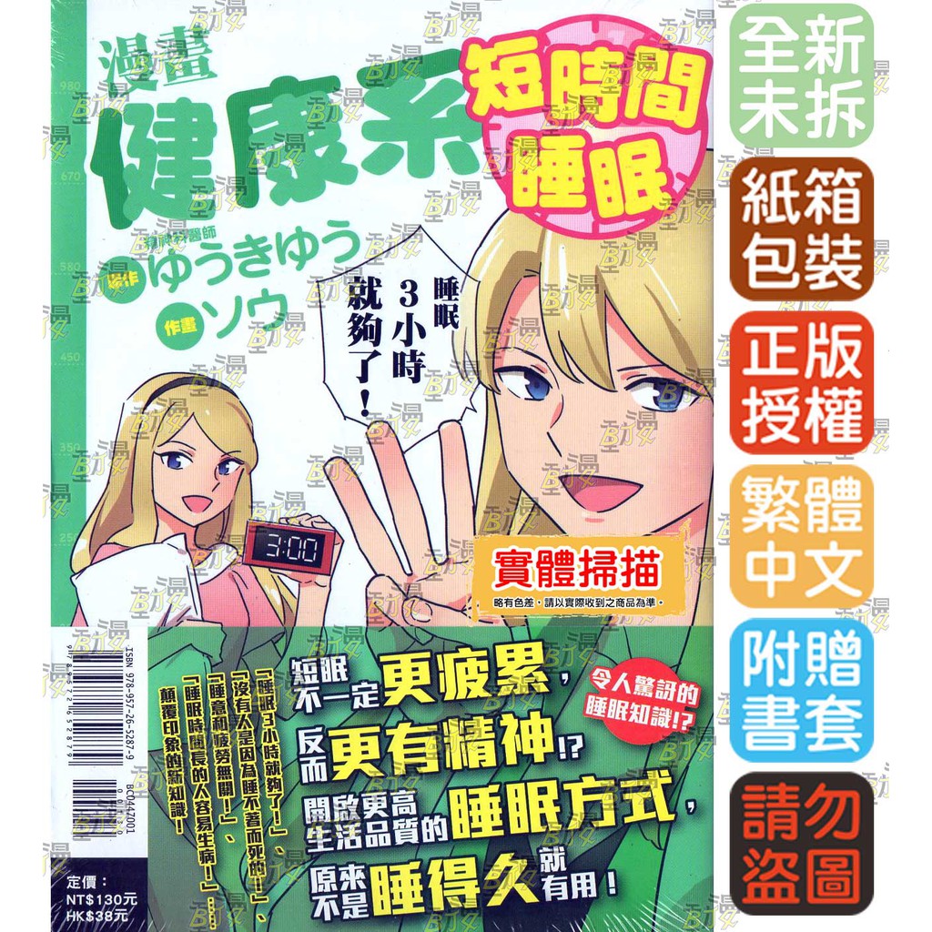 Bj4動漫 漫畫健康系短時間睡眠 尼彩pp書套 ソウ ゆうきゆう 東立漫畫繁體中文全新未拆封 蝦皮購物