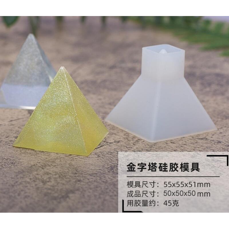 【居家百科】矽膠模具 金字塔 - 矽膠模 UV膠 水晶膠 三角錐 角錐 三角形 滴膠 樹脂 蠟燭