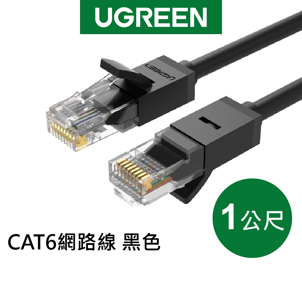 綠聯 1M CAT6 網路線 黑色