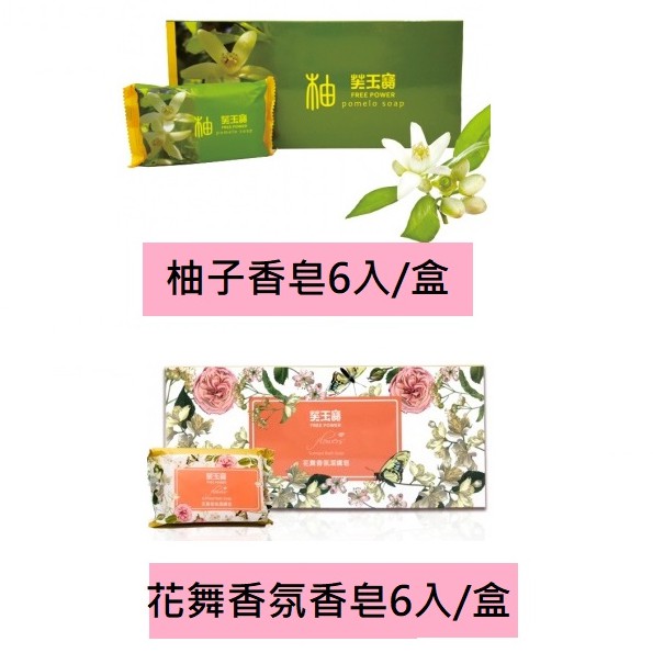 芙玉寶 花舞香氛潔膚皂/柚子香皂85g±5gx(6入裝)