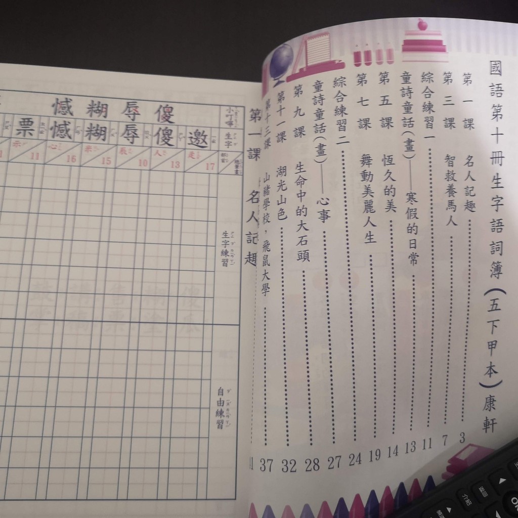 國小國語生字語詞簿 108年1月 國語生字語詞簿五下甲 臺中市自編版 康軒教材 蝦皮購物