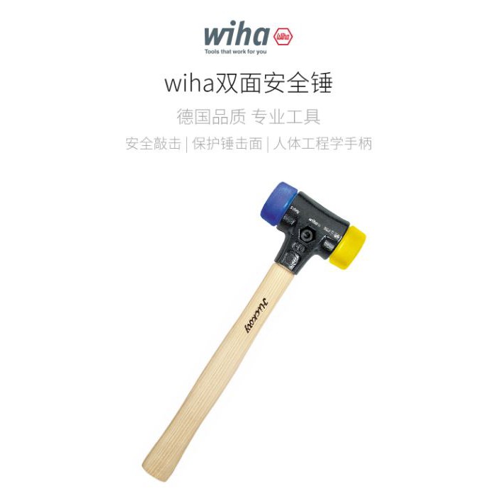 【台灣現貨】小米有品 wiha雙面安全錘 黃/藍色 橡膠槌 軟性錘面 維修工具