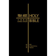 中英對照聖經(和合本/NIV)黑色精裝拇指標準本CBT1505