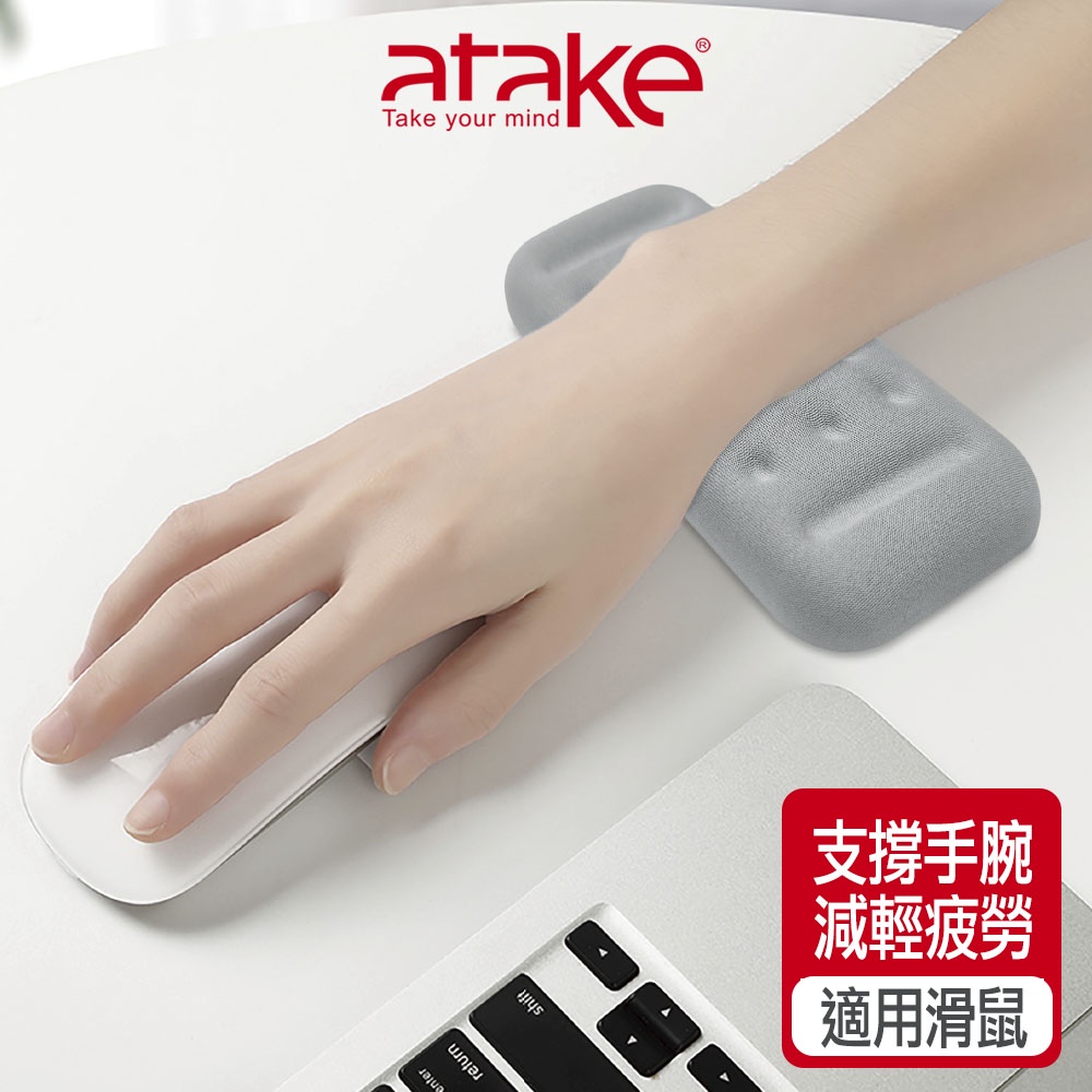 【atake】滑鼠人體工學護腕墊(13cm) 慢回彈記憶棉/滑鼠護腕手托/護腕墊