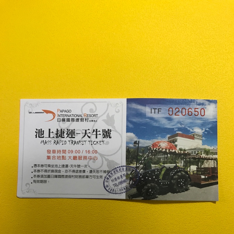 台東日暉國際渡假村 池上捷運-天牛號