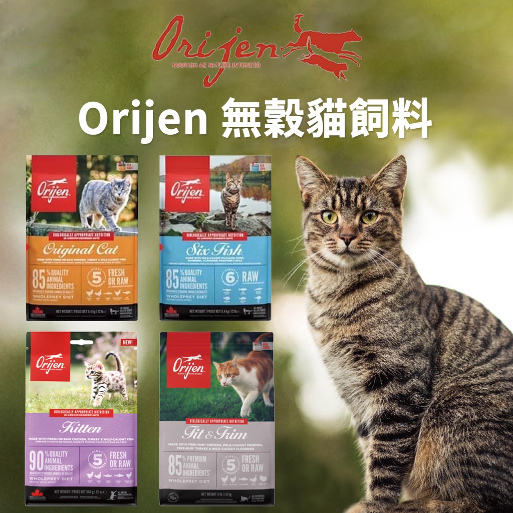 【巴布寵物】OrIjen極緻 貓飼料 野牧鮮雞 /室內貓 /六種魚 / 1KG / 1.8KG / 5.4KG