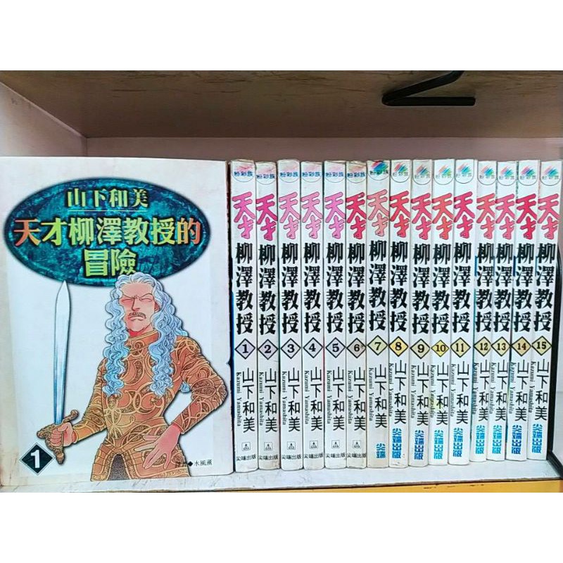 天才柳澤教授漫畫的價格推薦 22年3月 比價比個夠biggo