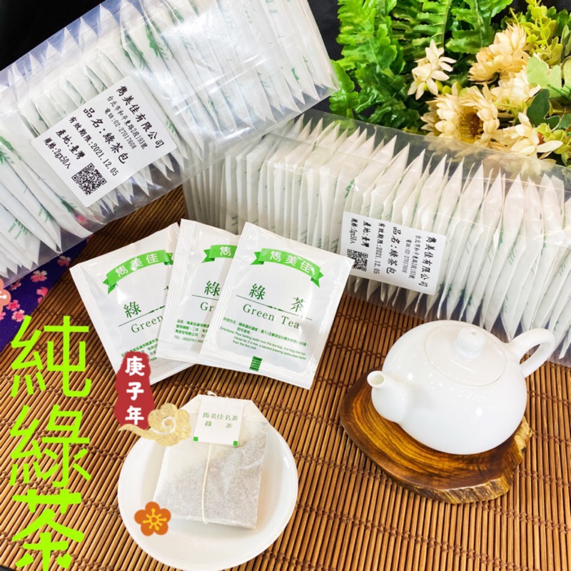 「雋美佳」綠茶茶包 無釘茶包 飯店餐廳下午茶早餐店茶水間