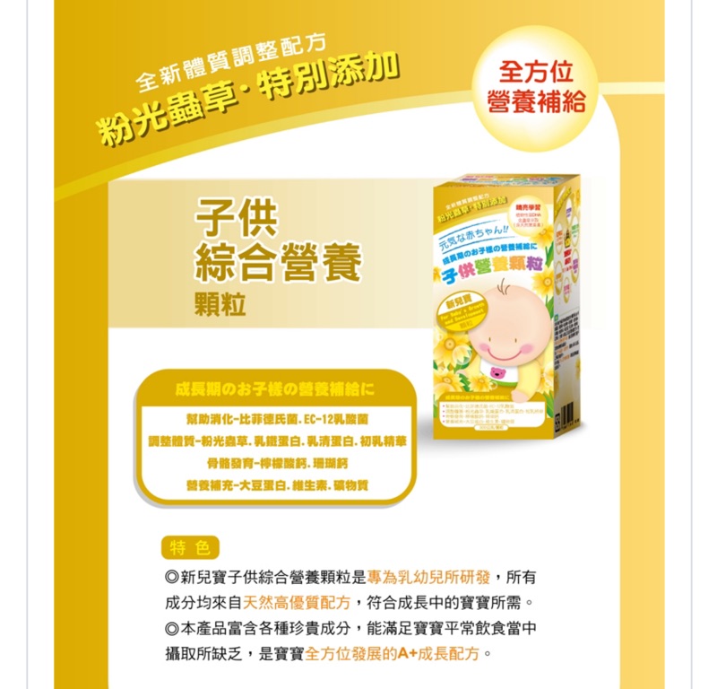 新兒寶子供綜合營養顆粒 蝦皮購物