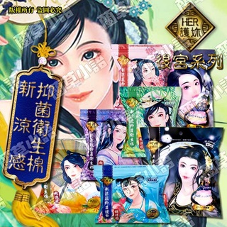 🌈現貨🌈明洞 Mdmmd Her護妳 後宮 / 黃阿瑪 涼感抑菌衛生棉 護墊/一般/量多/夜用/夜用加長型/褲型衛生棉