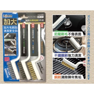 米諾諾 BR-31加大爐具去焦垢3件組 不鏽鋼強力清潔 尼龍刷毛 清除焦垢 居家大掃除